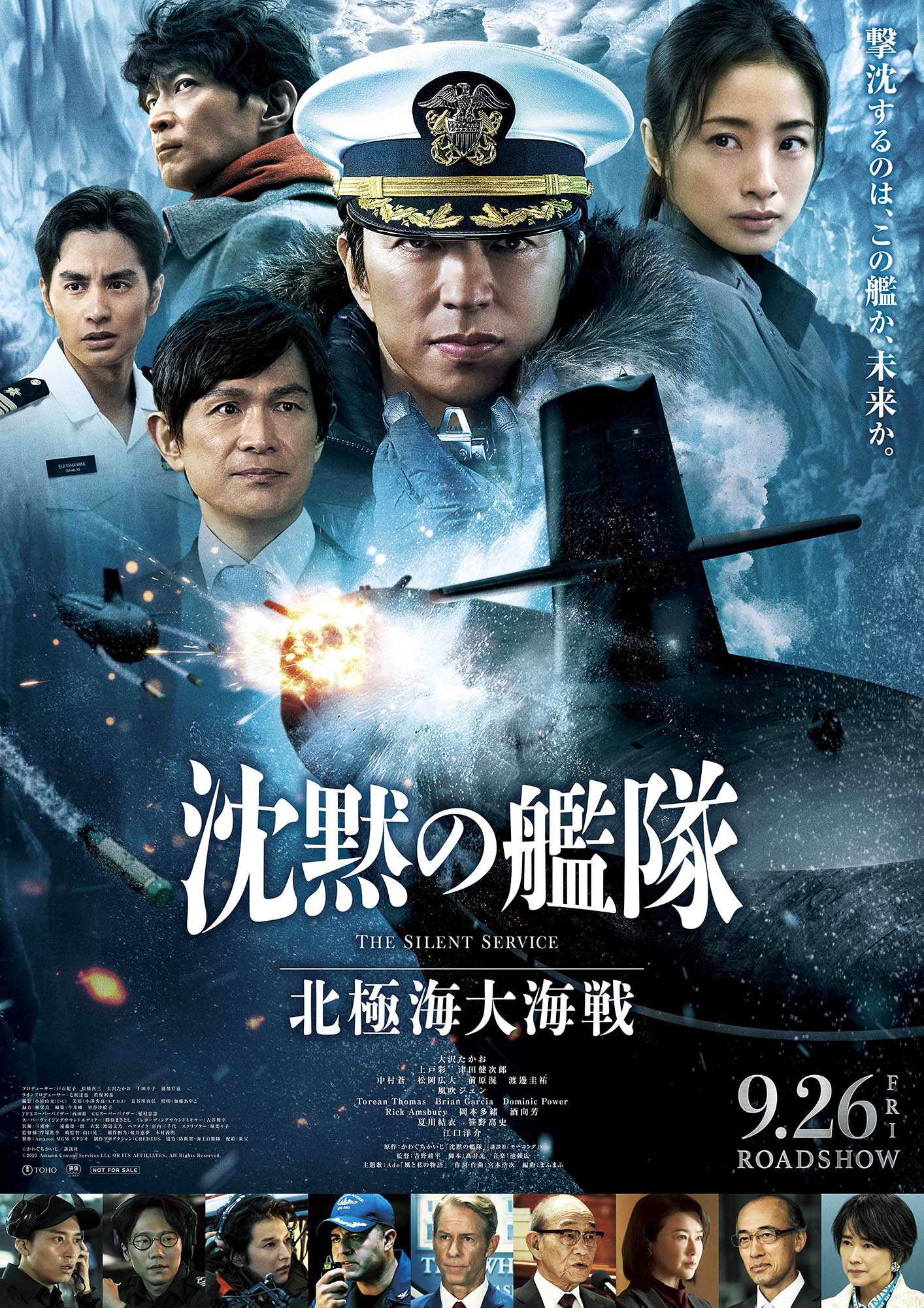 映画　「沈黙の艦隊　北極海大海戦」